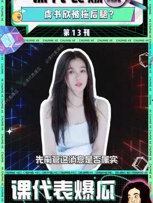 娱乐吃瓜张雨绮和虞书欣,吃瓜群众热议双星互动