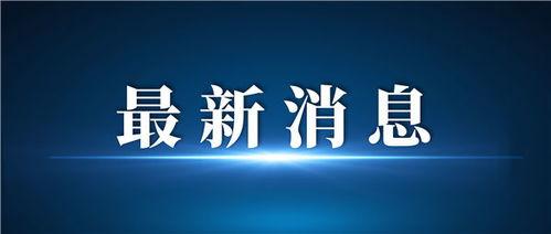 国际新闻热点话题爆料,国际热点事件深度解析