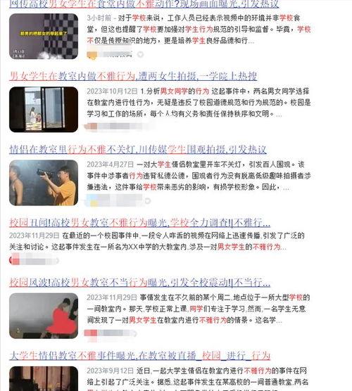 女子爆料高校视频播放网站,高校视频播放网站涉嫌违规操作，揭秘背后真相