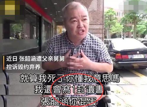 张韶涵母亲爆料视频播放,揭秘背后真相