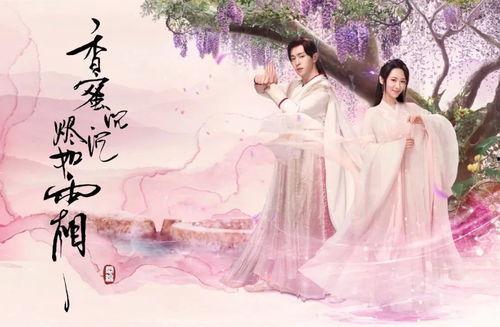 香蜜沉沉烬如霜在线观看,穿越时空的奇幻爱情之旅