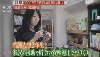 日本相亲爆料视频,真实婚恋现状曝光