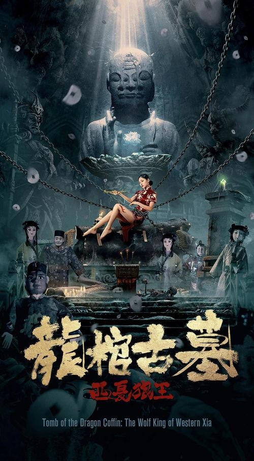 龙棺古墓 在线观看,神秘探险，揭开千年古墓之谜